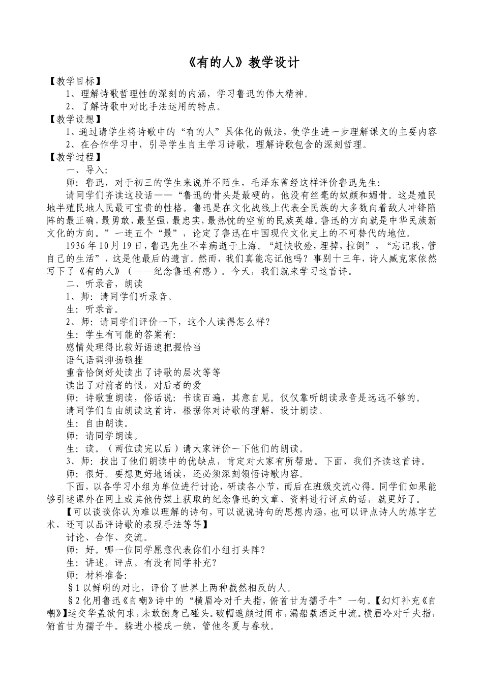 《有的人》教学设计_第1页