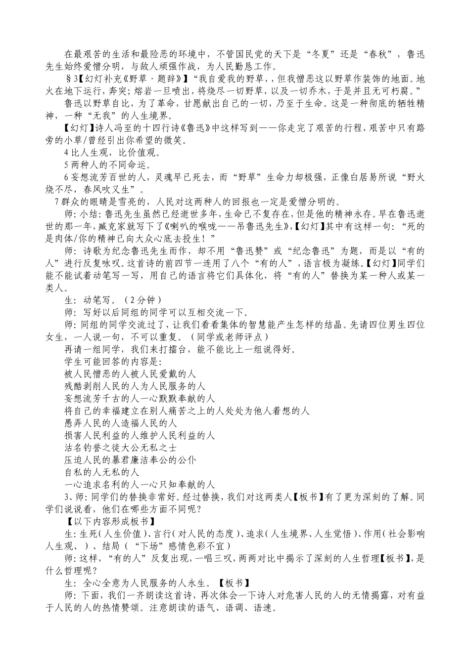 《有的人》教学设计_第2页