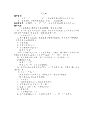 《比大小》教学设计