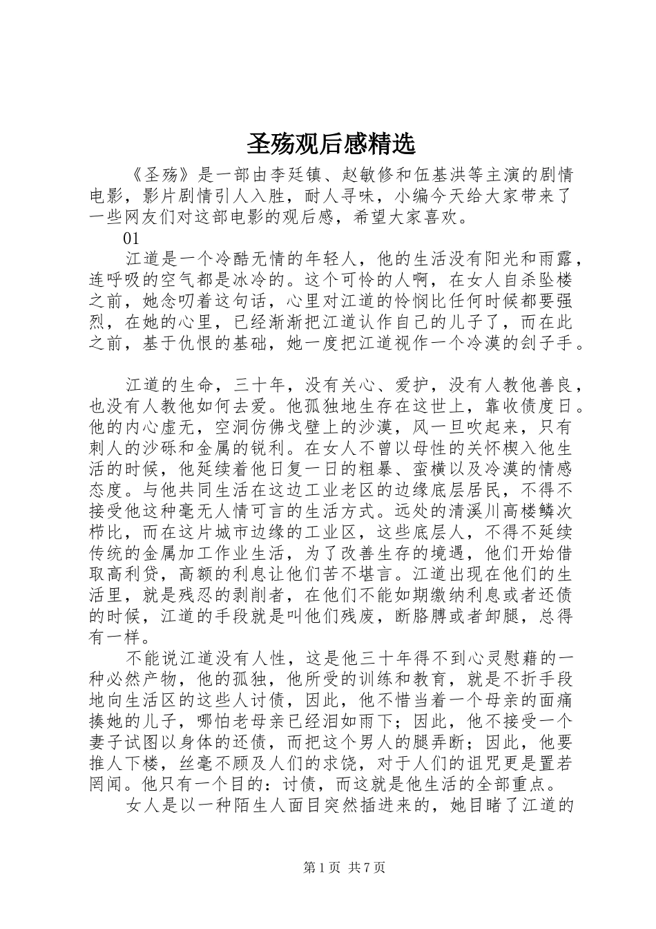 圣殇观后感精选_第1页