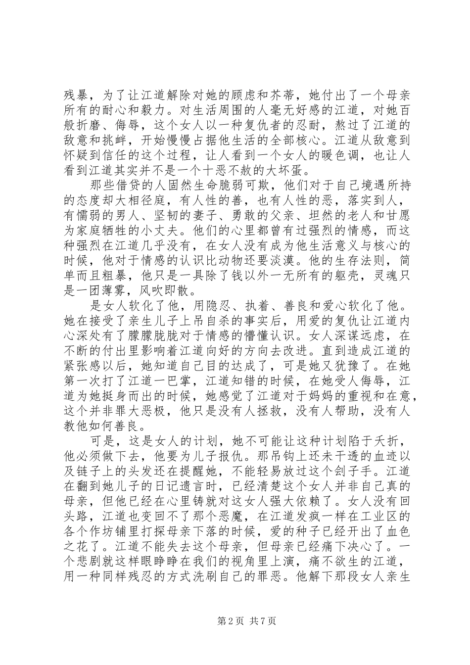 圣殇观后感精选_第2页