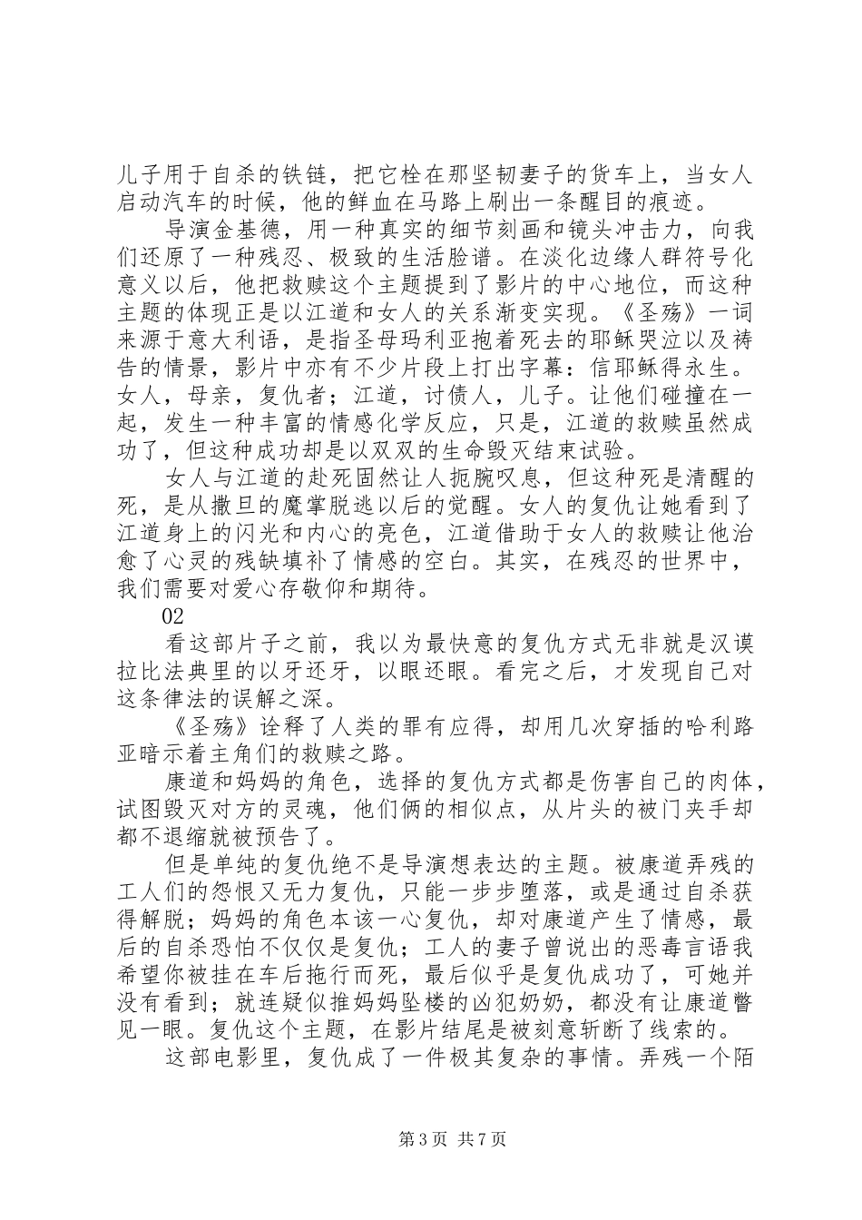 圣殇观后感精选_第3页