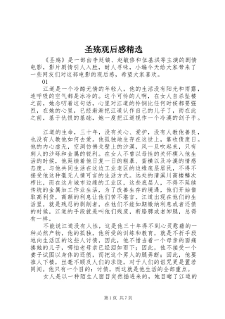 圣殇观后感精选