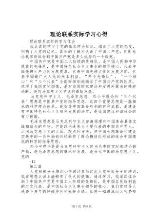 理论联系实际学习心得