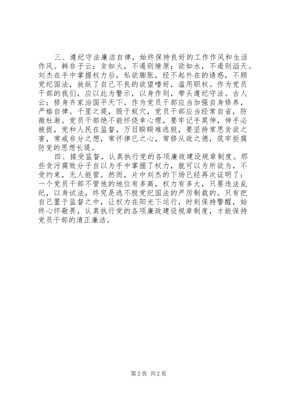 观看警示教育片《狂妄的代价》心得体会_第2页