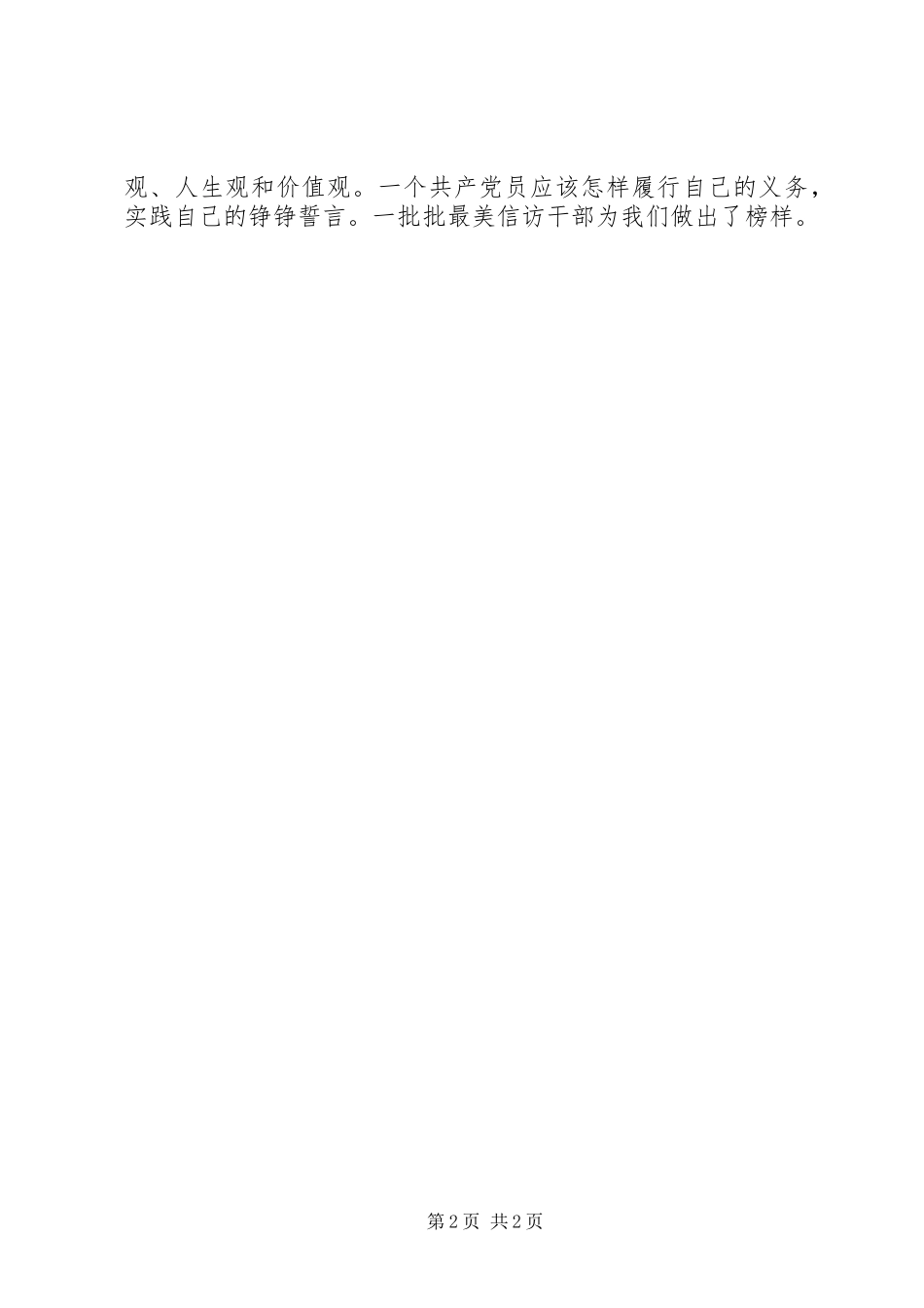 学习“最美信访干部”心得体会_第2页