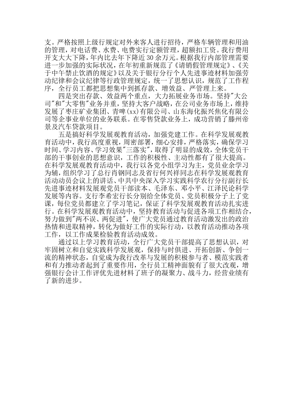 银行支行十佳文明事迹材料_第2页