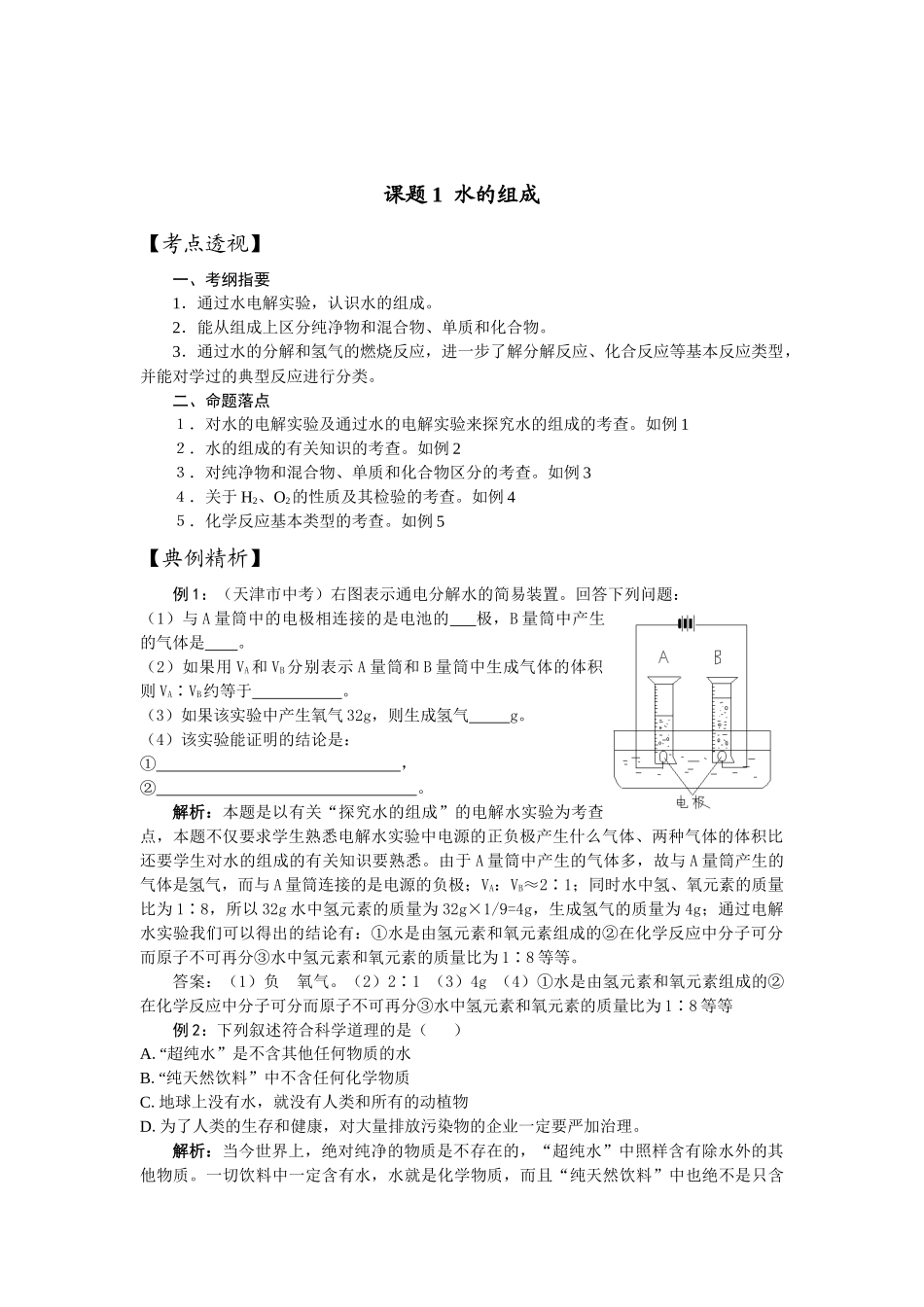 中考试题之自然界的水_第2页