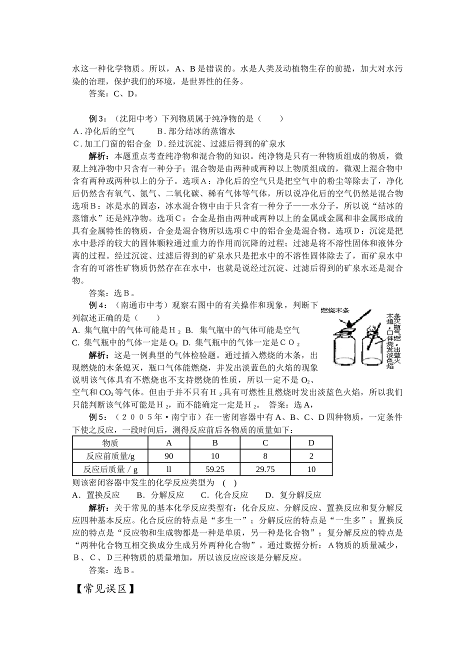 中考试题之自然界的水_第3页