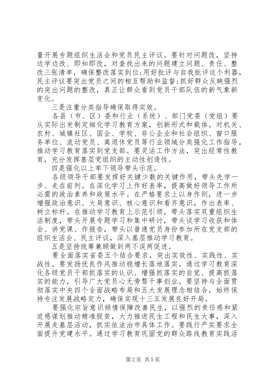 党员践行四讲四有的心得体会_第2页