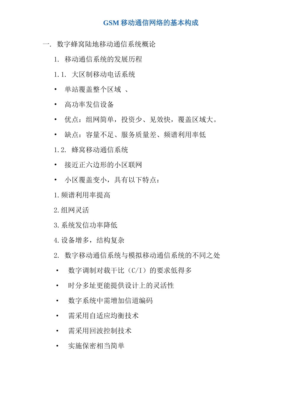 GSM移动通信网络的构成_第1页