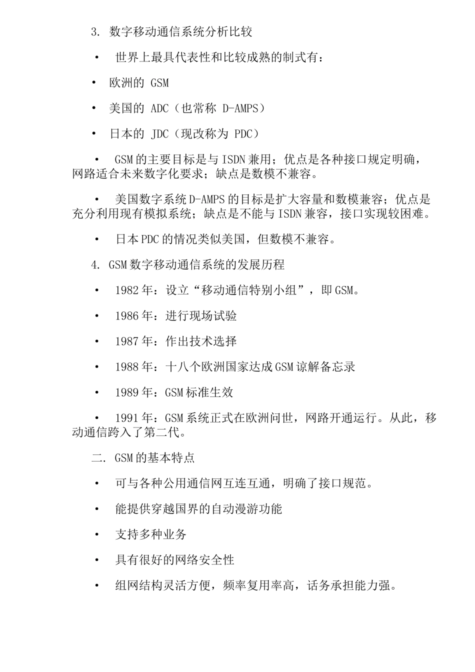 GSM移动通信网络的构成_第2页