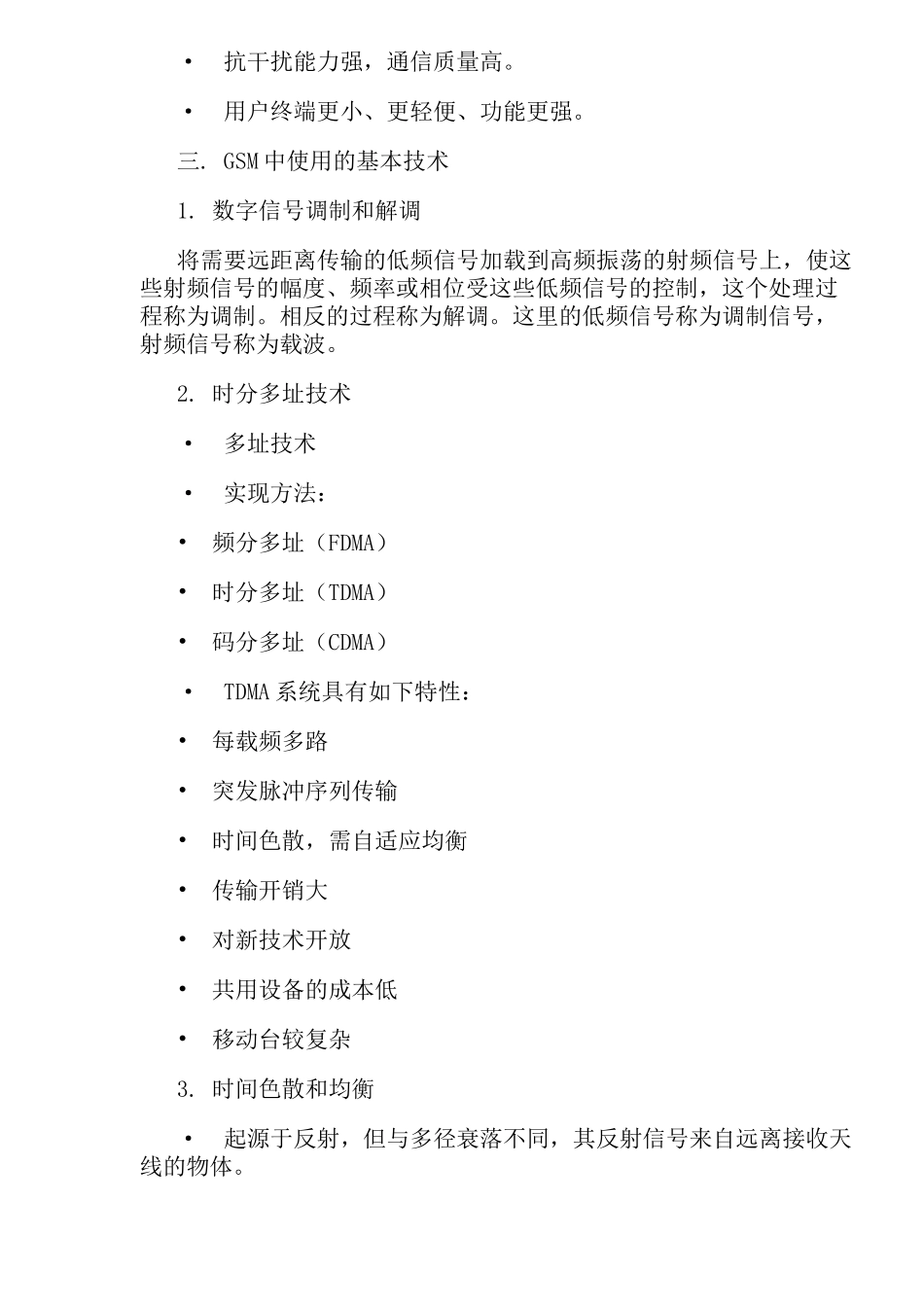 GSM移动通信网络的构成_第3页