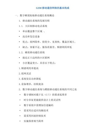GSM移动通信网络的构成