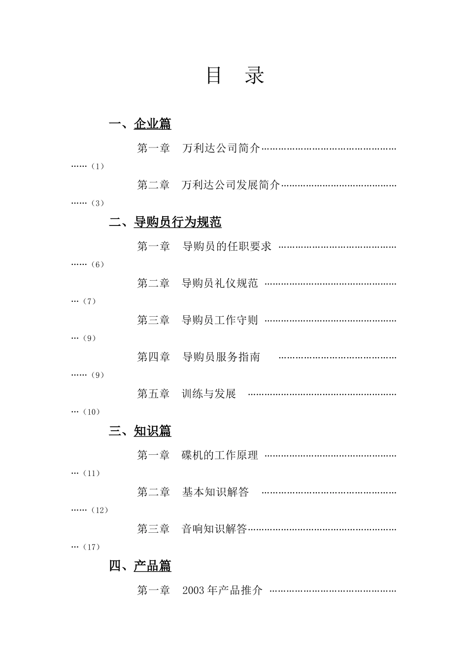 XX集团(消费电子产品)促销员培训手册_第2页