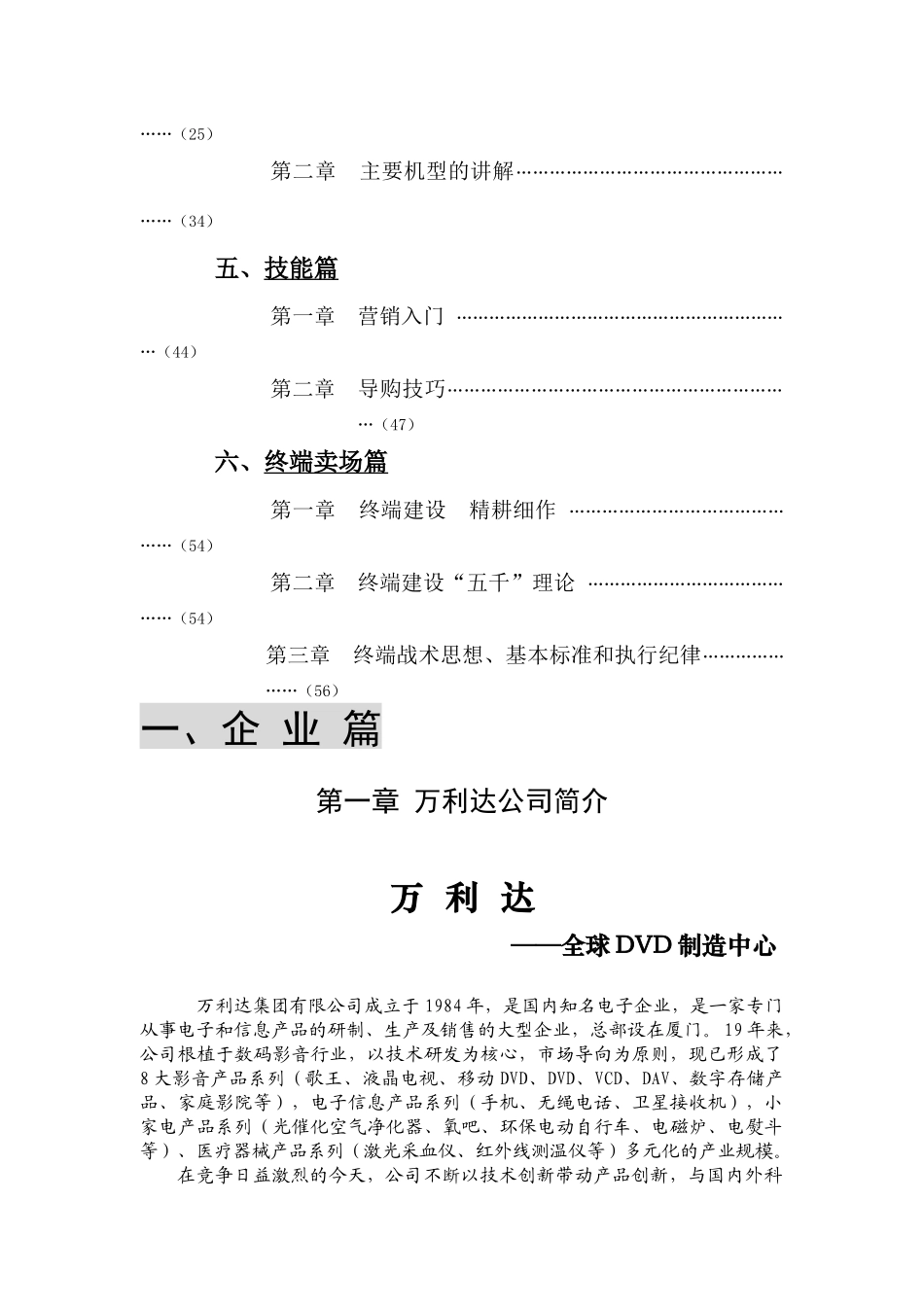 XX集团(消费电子产品)促销员培训手册_第3页