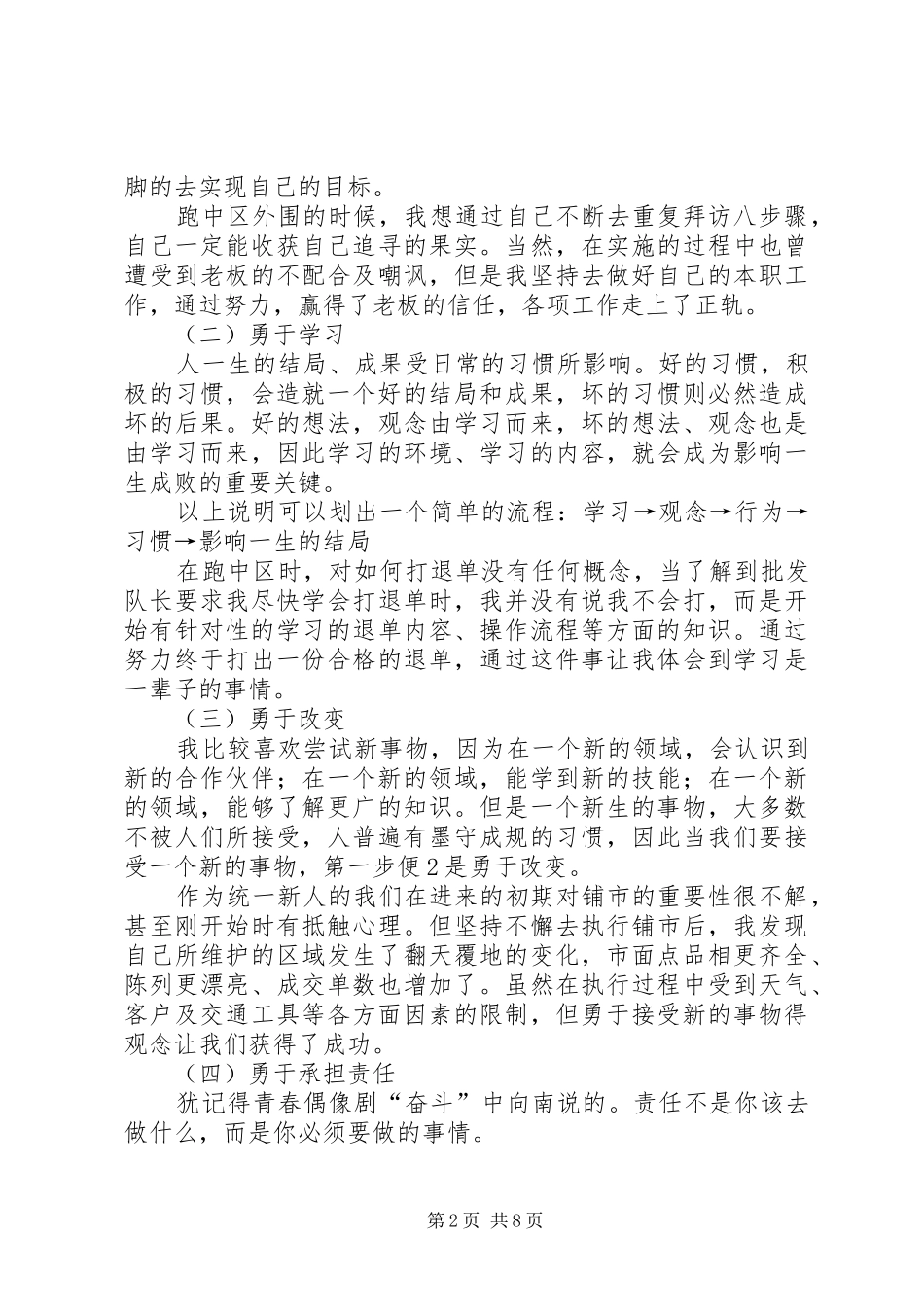 奔狼培训学习心得_第2页