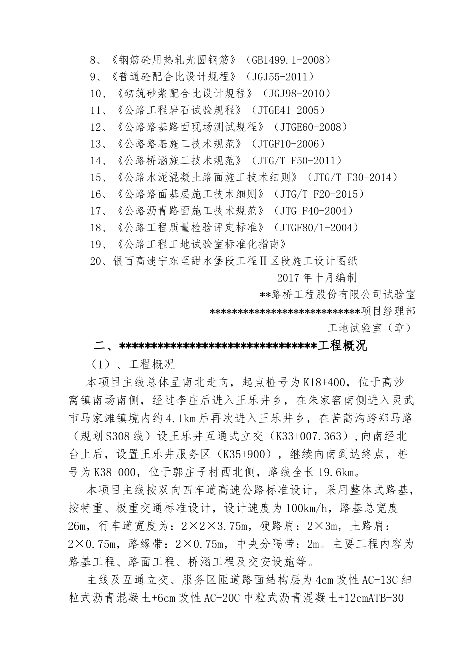2017年工地试验室总体检测计划定稿(DOC96页)_第2页