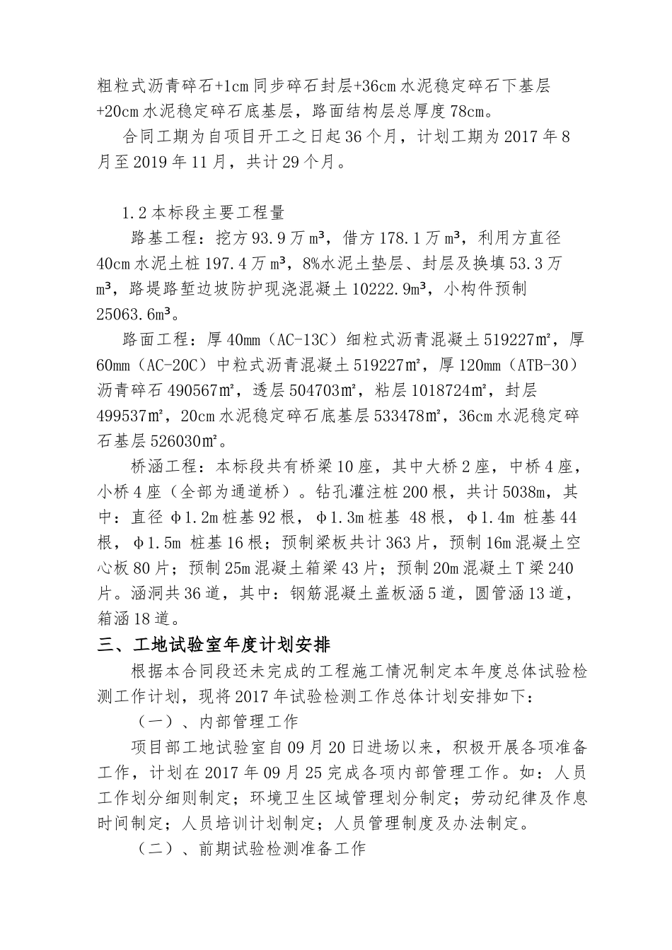 2017年工地试验室总体检测计划定稿(DOC96页)_第3页