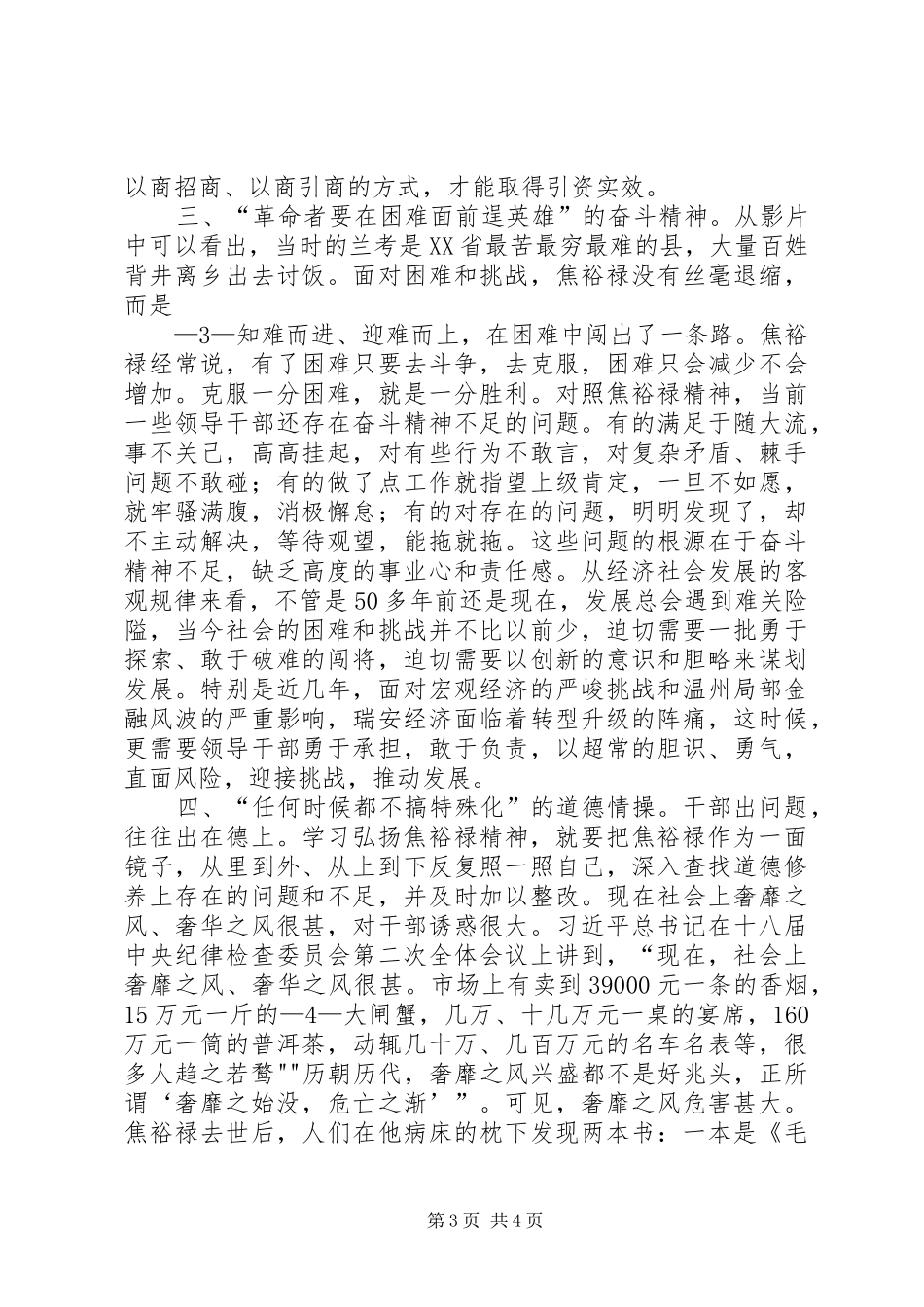 焦裕禄学习心得_第3页
