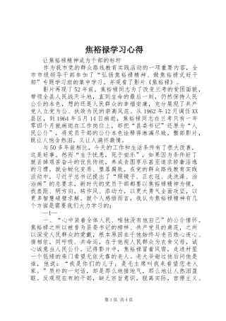 焦裕禄学习心得