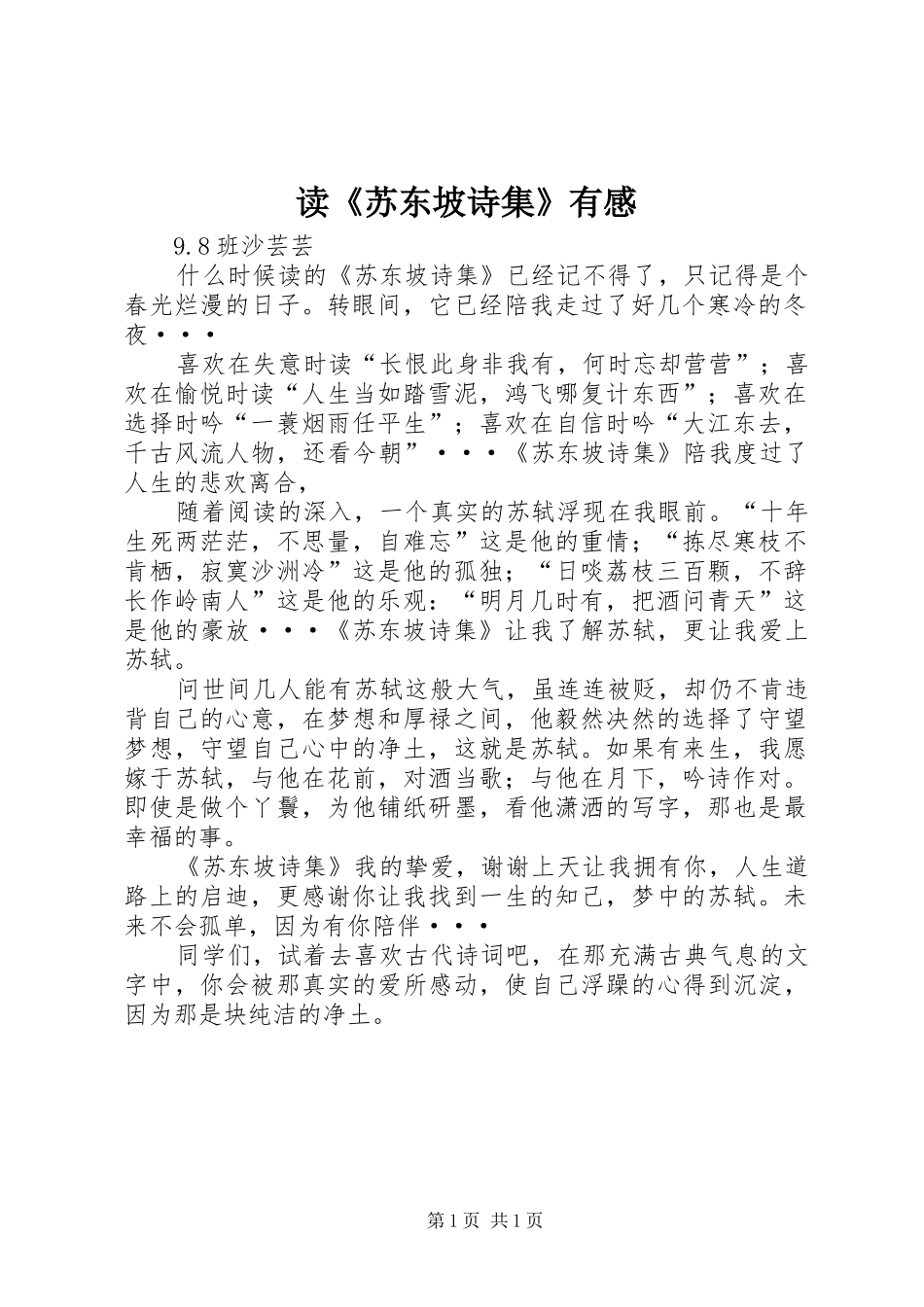 读《苏东坡诗集》有感_第1页