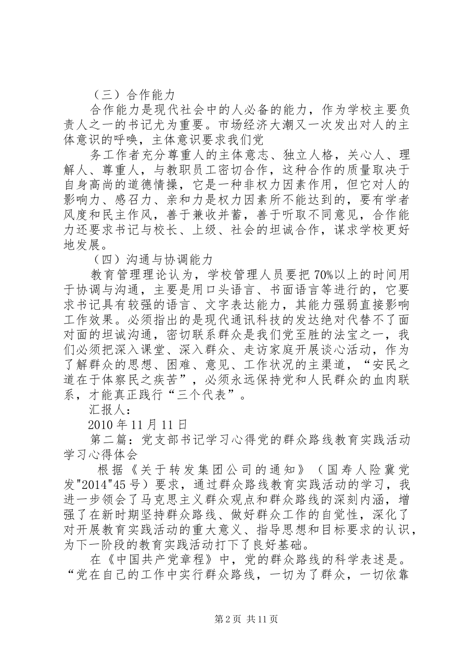 高校党支部书记素质学习心得_第2页