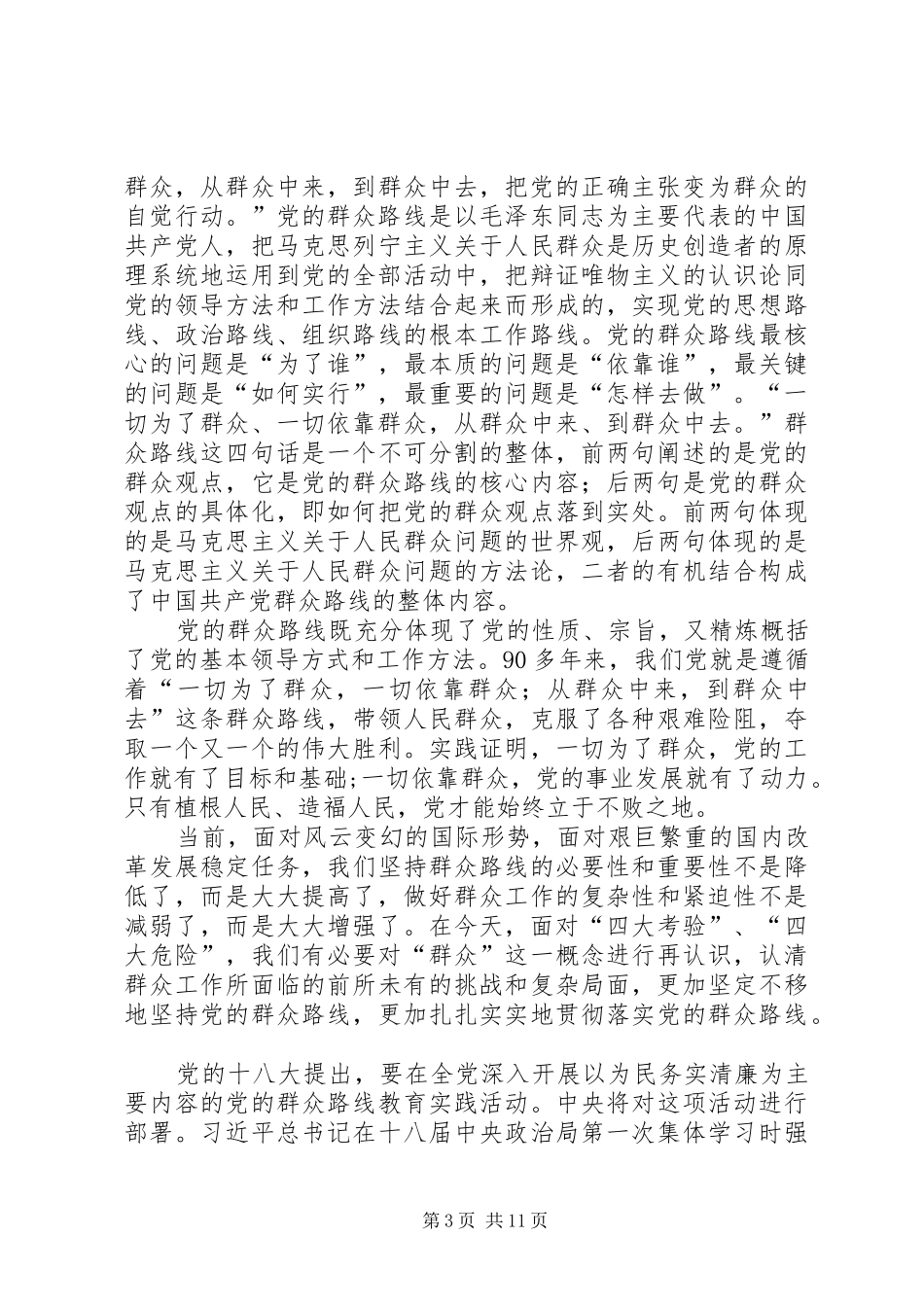 高校党支部书记素质学习心得_第3页