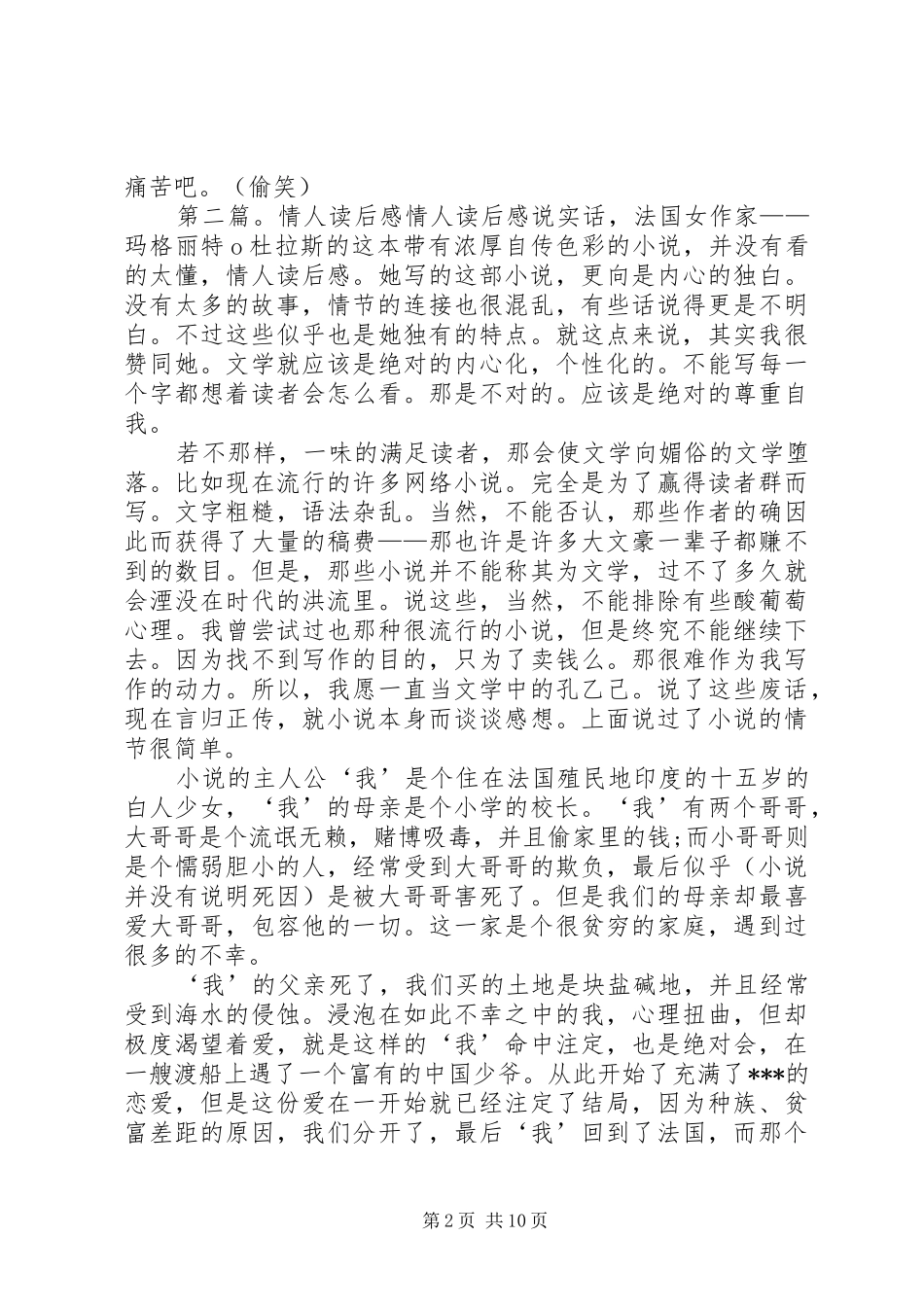 《英国情人》读后感_第2页