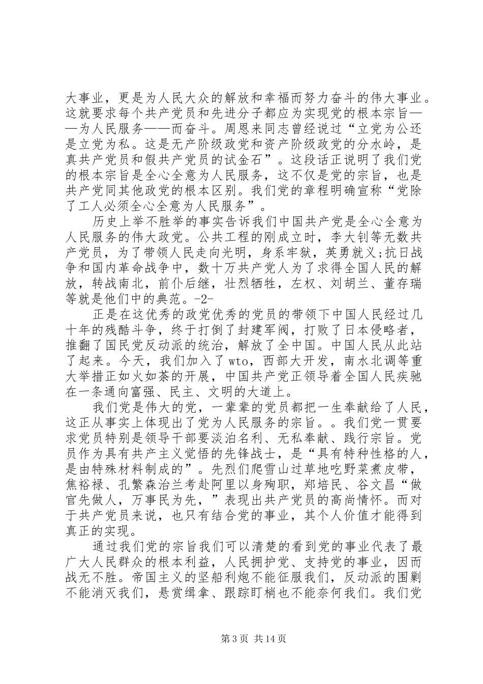 篇一：坚定理想信念明确政治方向心得体会_第3页