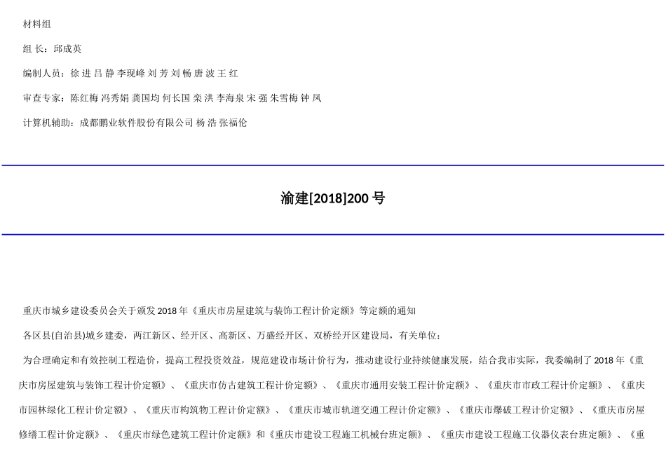 2018重庆市市政工程计价定额(DOC56页)_第2页
