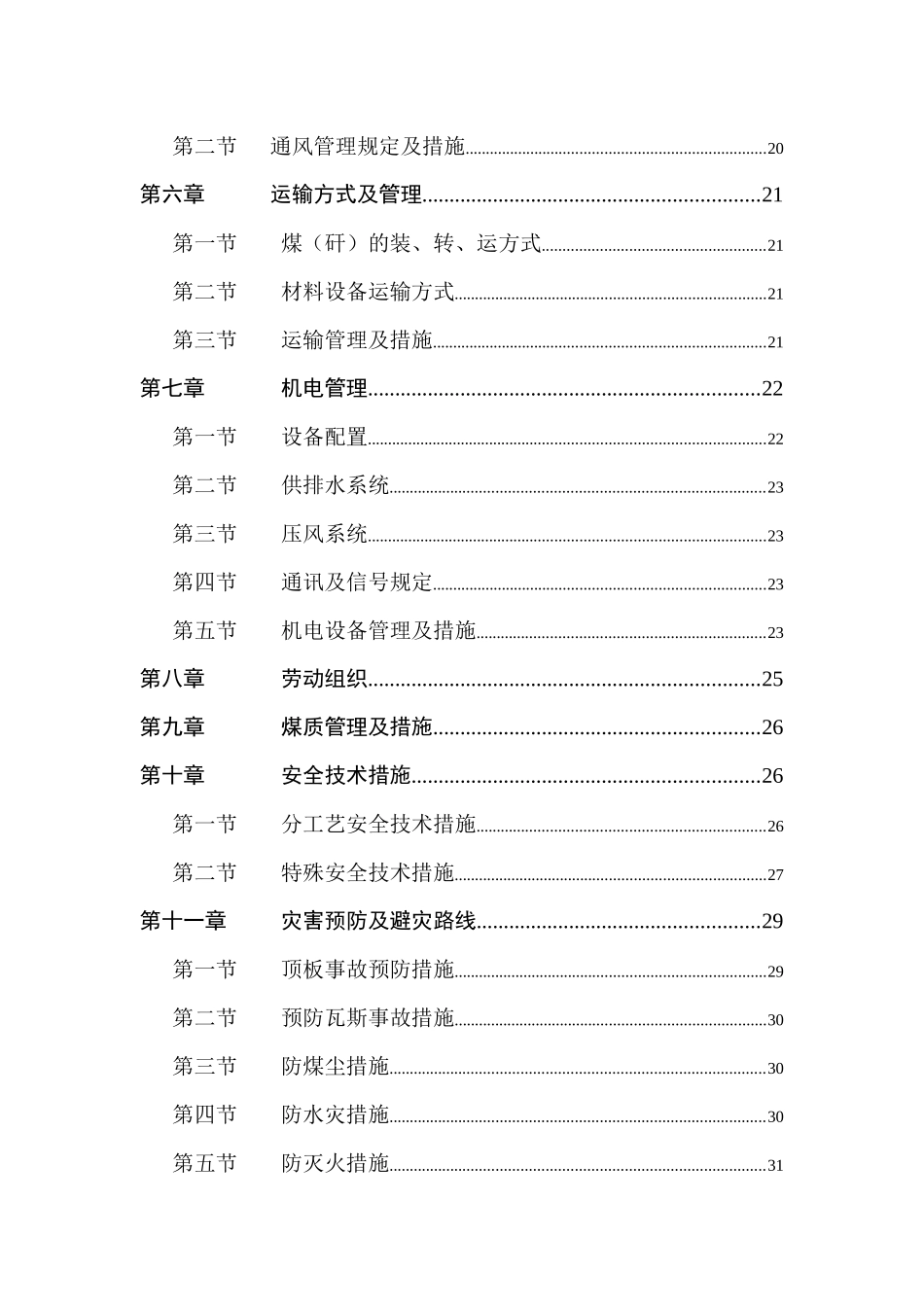 煤矿井下作业规程范本_第2页