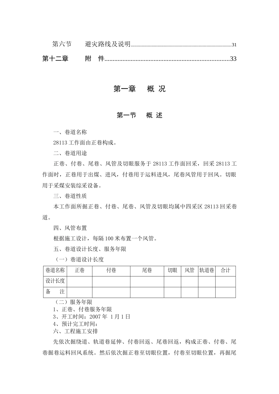 煤矿井下作业规程范本_第3页