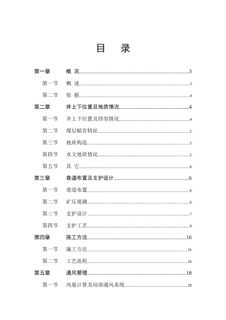 煤矿井下作业规程范本