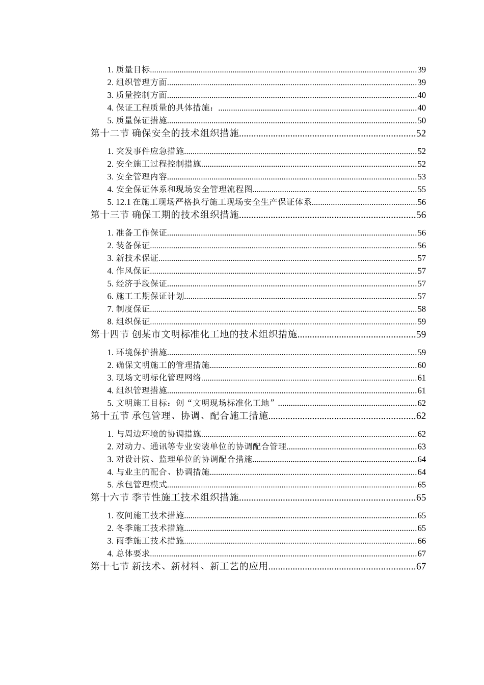 某工业大学3#教学实验楼施工组织设计(DOC69页)_第2页