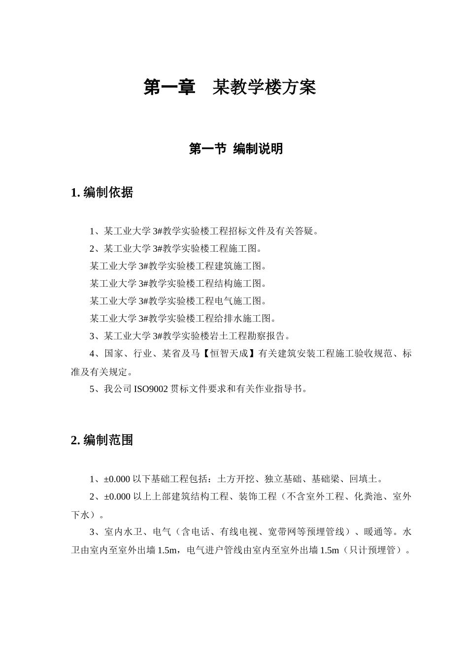 某工业大学3#教学实验楼施工组织设计(DOC69页)_第3页