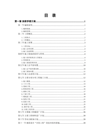 某工业大学3#教学实验楼施工组织设计(DOC69页)