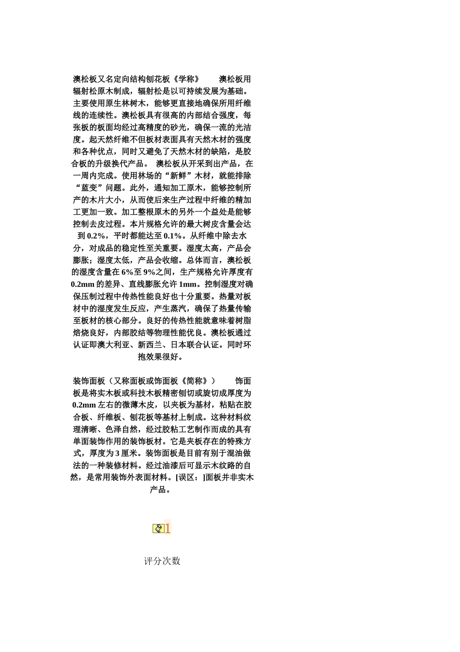 装修材料大全(免费)更新_第2页