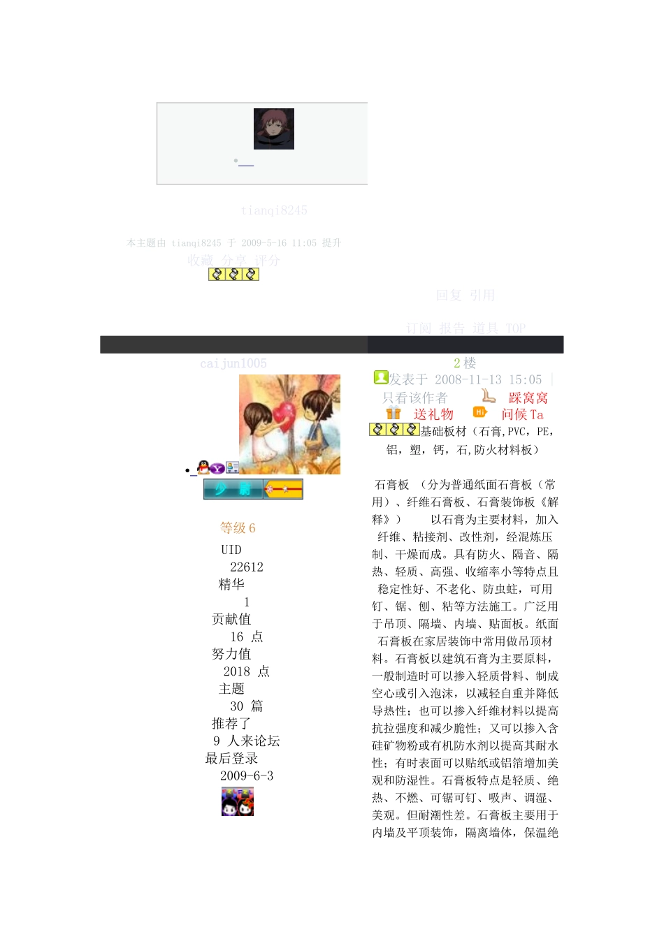 装修材料大全(免费)更新_第3页