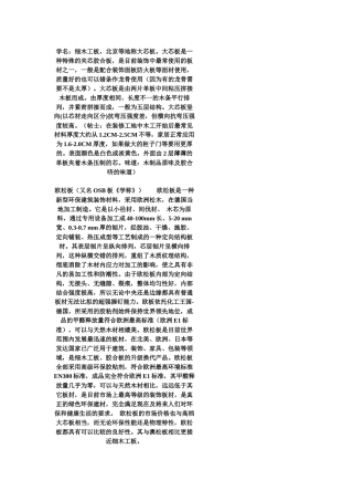 装修材料大全(免费)更新