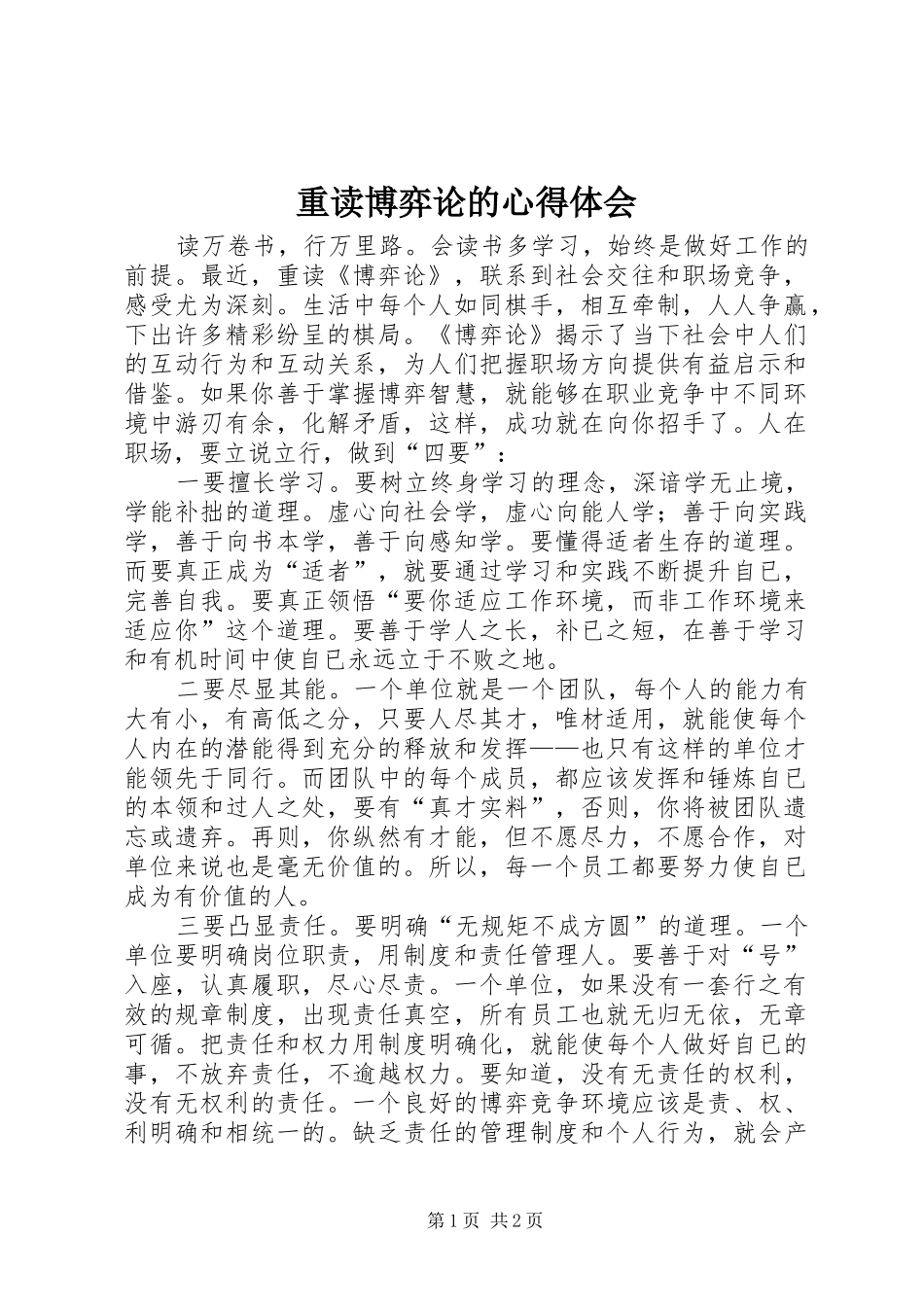 重读博弈论的心得体会_第1页