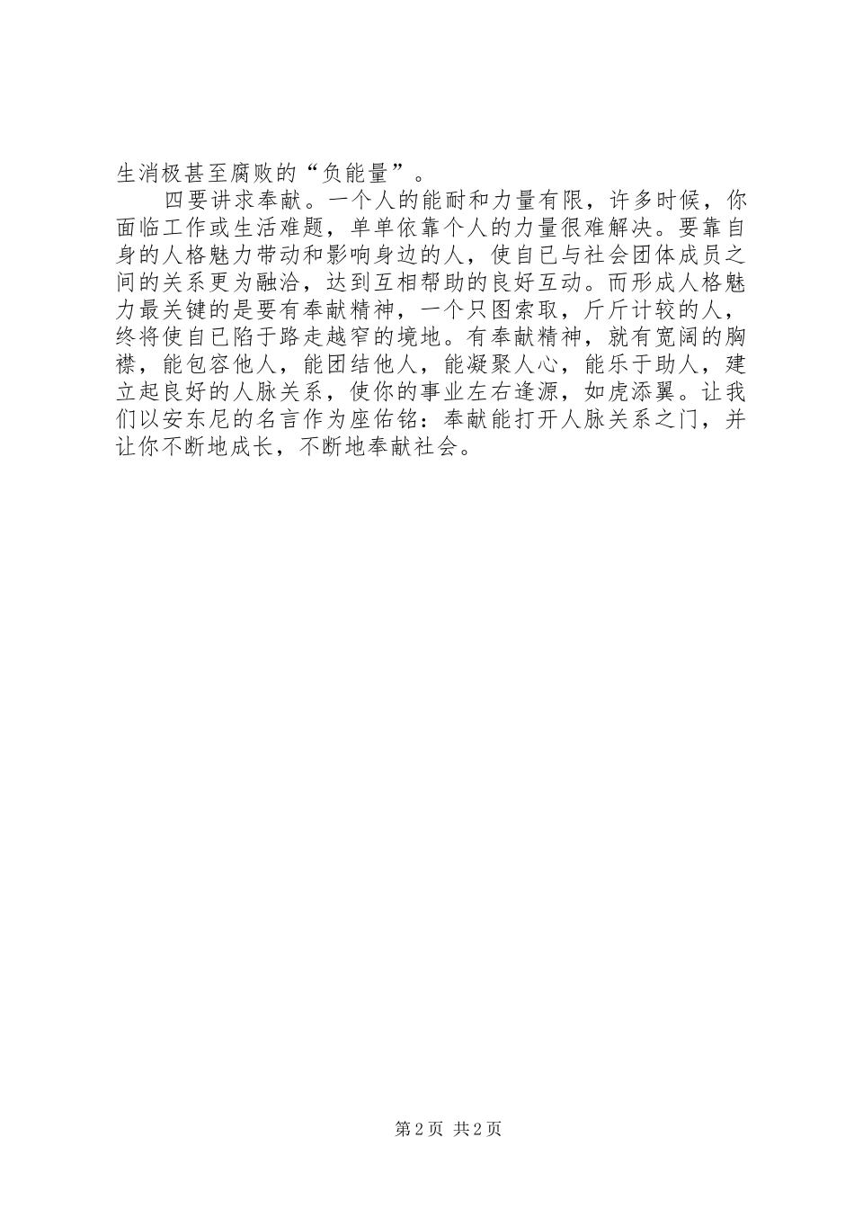 重读博弈论的心得体会_第2页