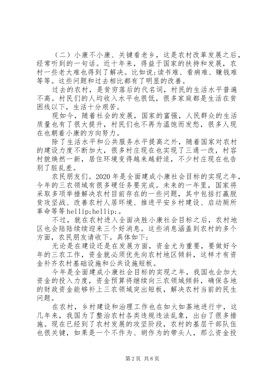 XX年决胜全面建成小康社会学习心得体会范文5篇最新_第2页