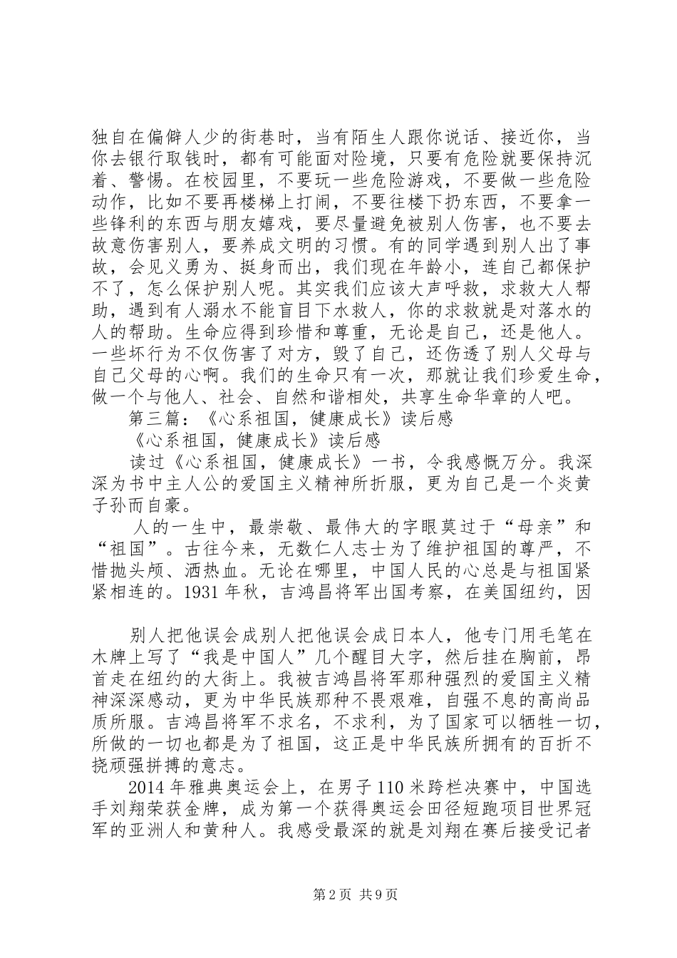 第一篇：《健康成长》读后感_第2页