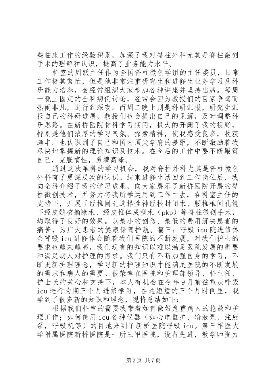 新桥医院学习心得体会_第2页