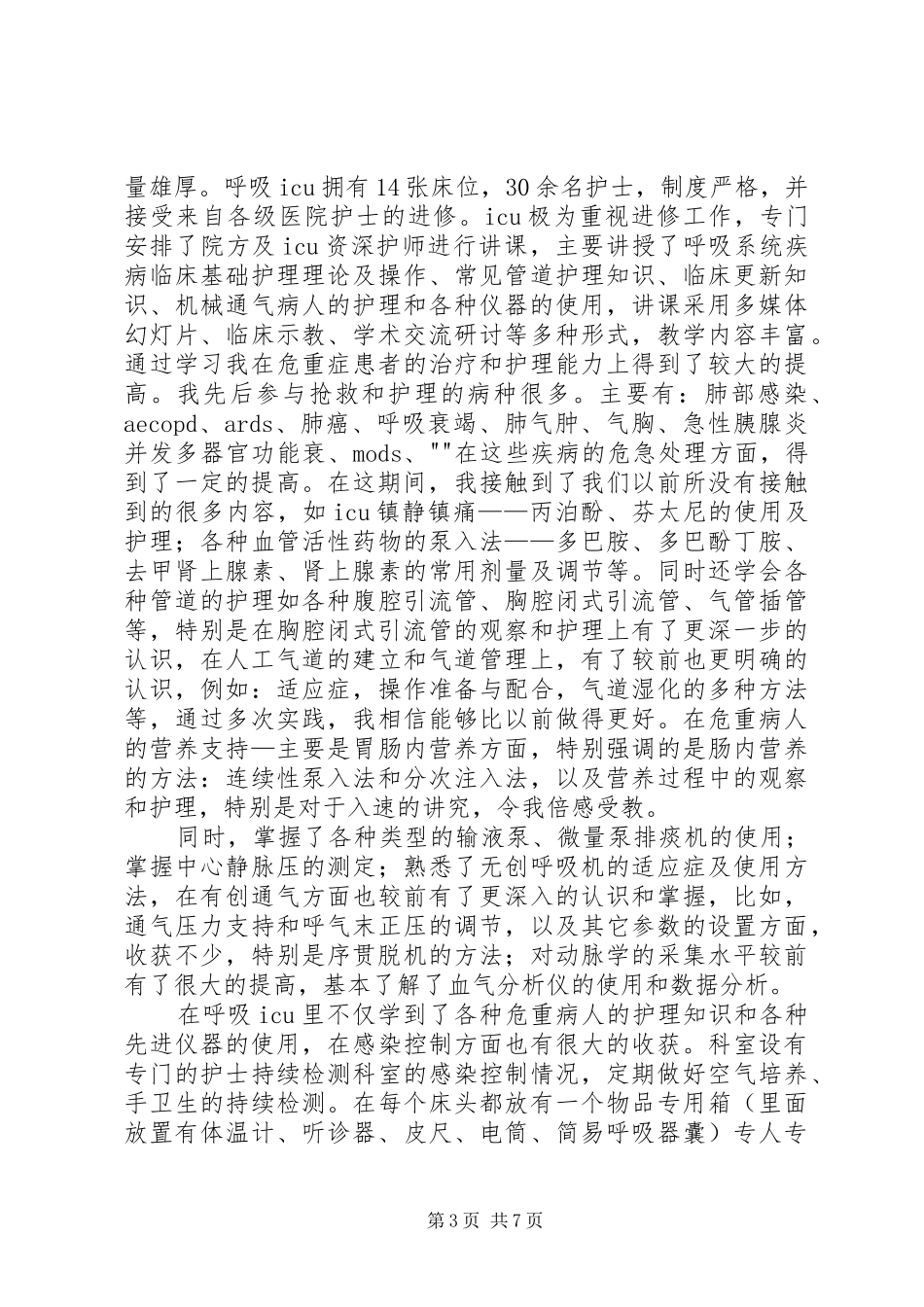 新桥医院学习心得体会_第3页