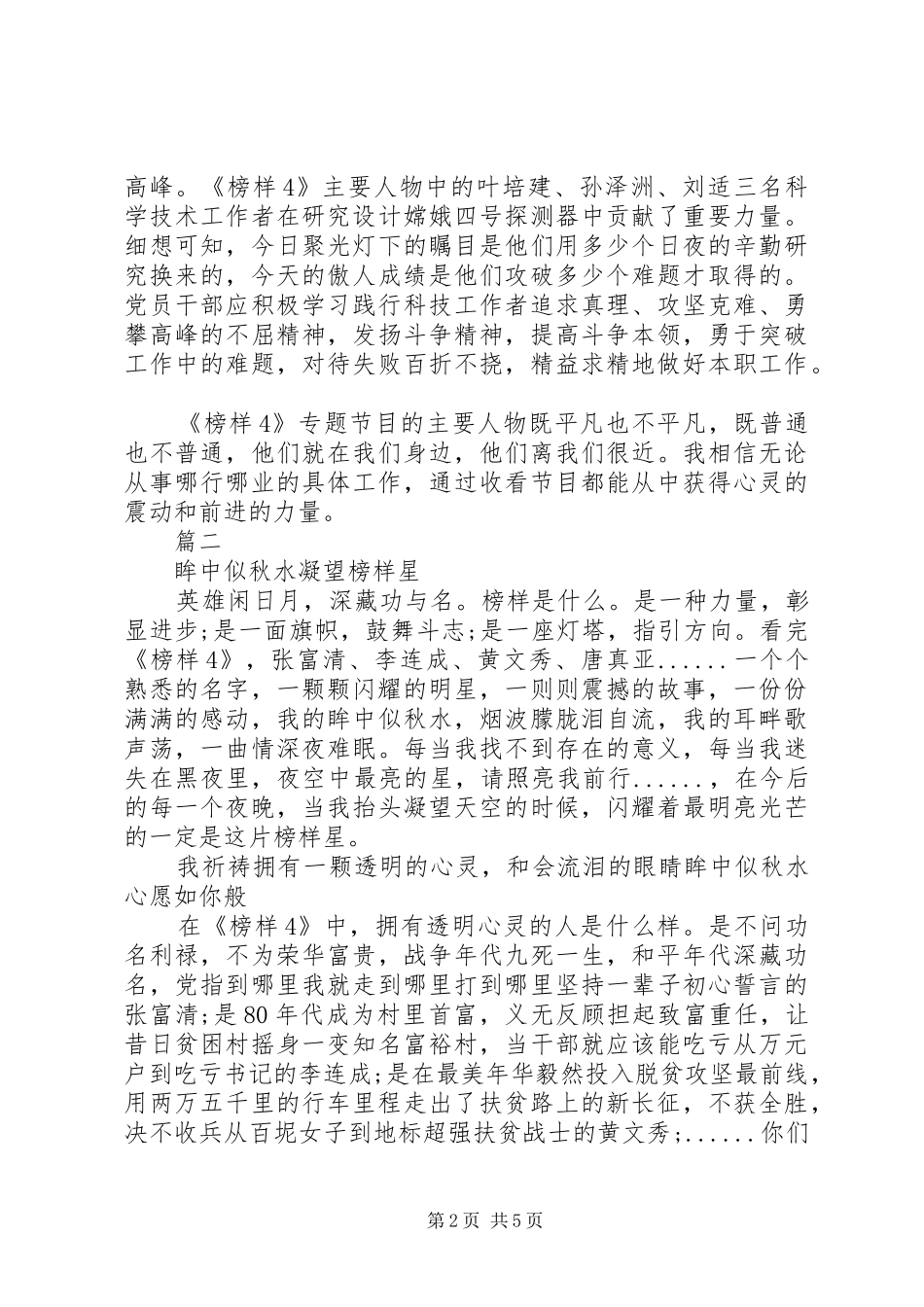 学习榜样4心得体会(范文8篇)_第2页