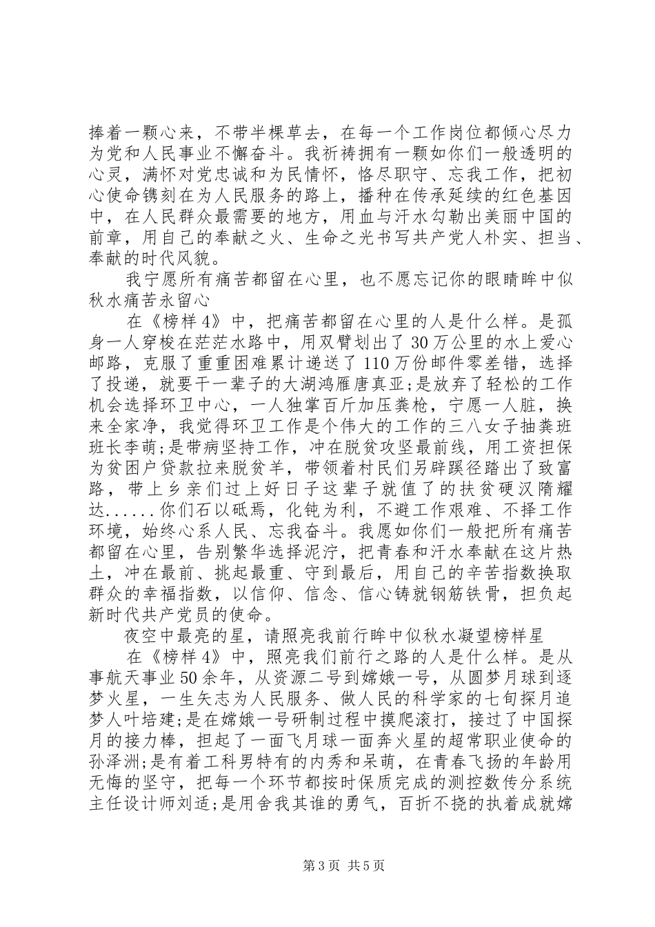 学习榜样4心得体会(范文8篇)_第3页