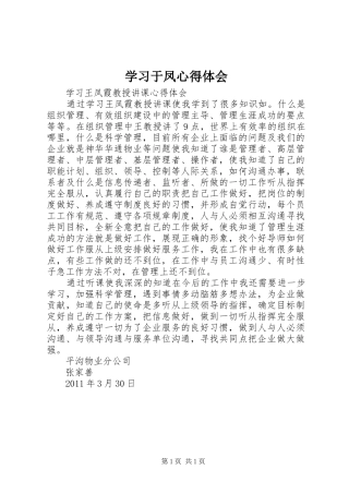 学习于凤心得体会