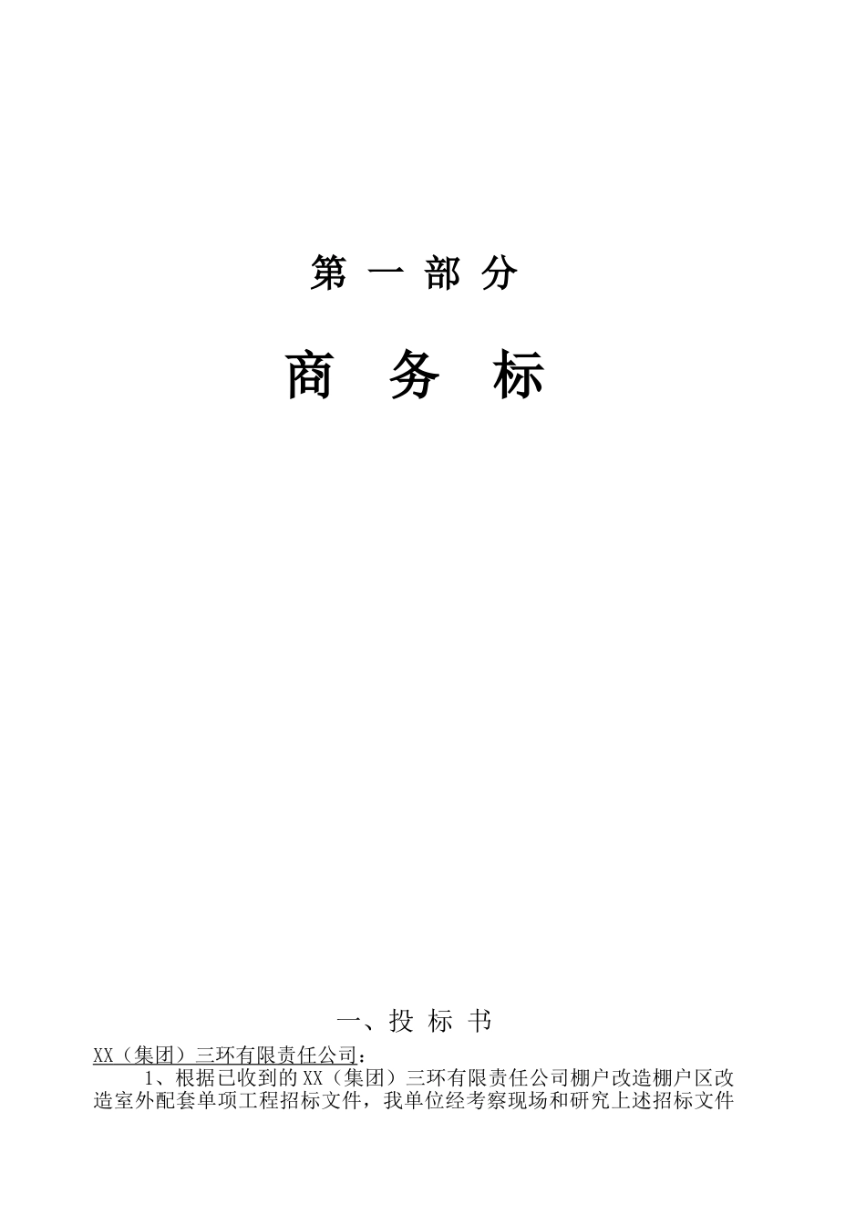 某棚户区改造工程室外电力电缆施工方案(DOC48页)_第1页